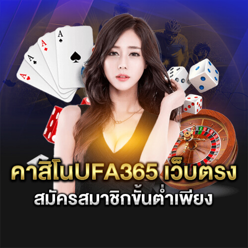 คาสิโนเว็บตรงUFA